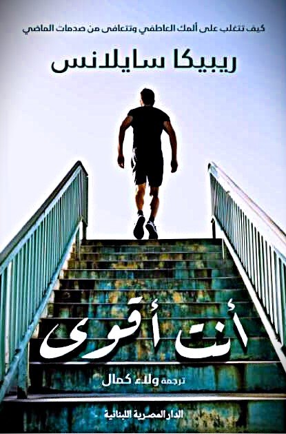 أنت أقوى