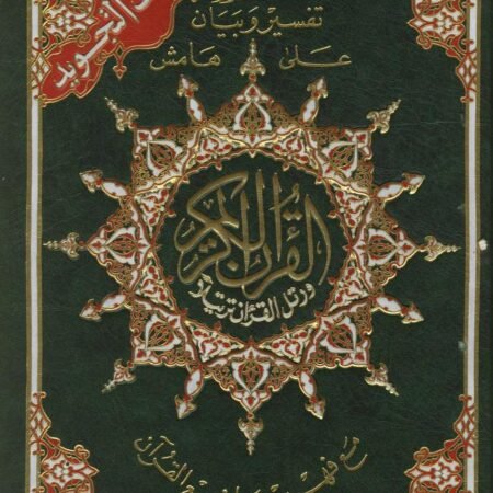 مصحف التجويد