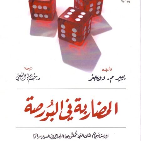 المضاربة في البورصة - النيل