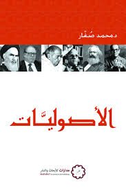 الاصوليات