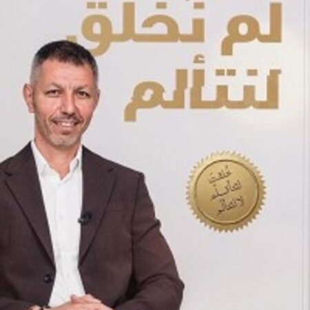 لم نخلق لنتألم