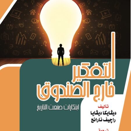 التفكير خارج الصندوق - النيل