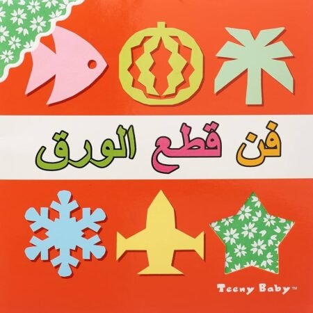 فن قطع الورق