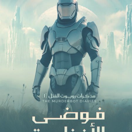 فوضى الأنظمة