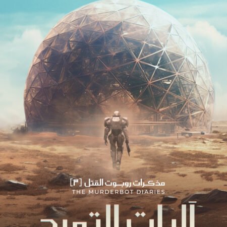 اليات التمرد