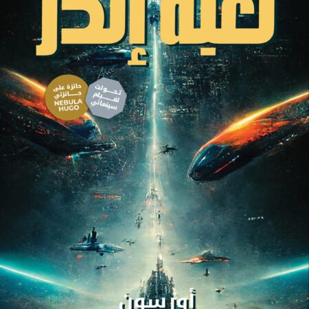 لعبة إندر