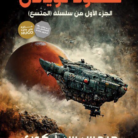 صحوة لوياثان