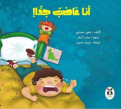 أنا غاضب جدا