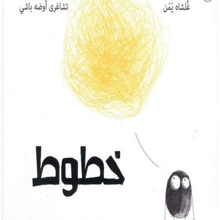 خطوط