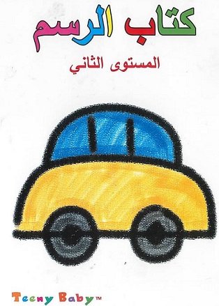 كتاب الرسم مستوى الثاني