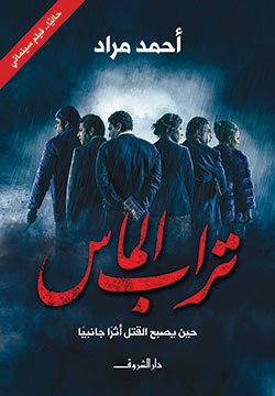 تراب الماس - مقاس صغير