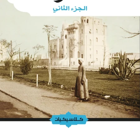 النظرات ج2