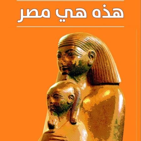 هذه هى مصر
