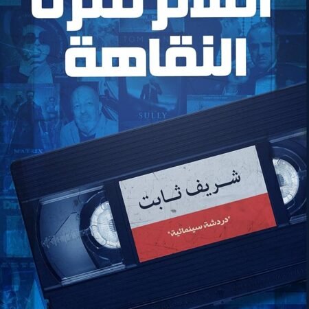 أفلام فترة النقاهة