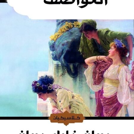 العواصف
