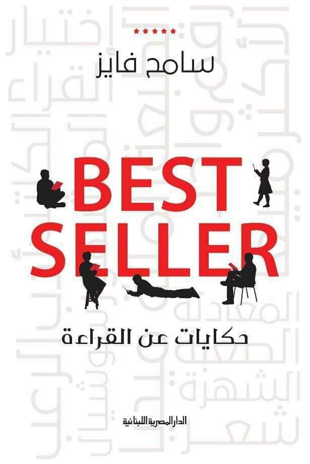 BEST SELLER_حكايات عن القراءة