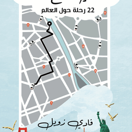 رحلاتى مع UBER_22 رحلة حول العالم