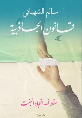 قانون الجاذبية
