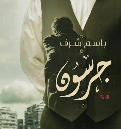 جرسون