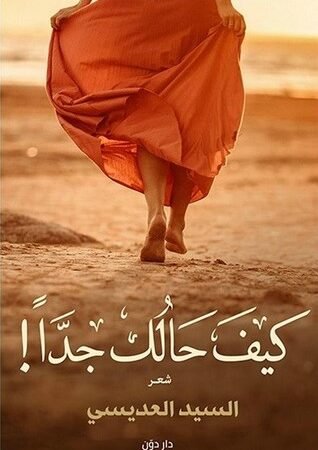 كيف حالك جداً