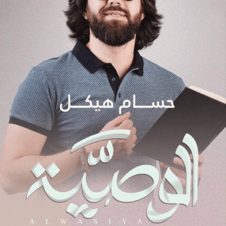 الوصية