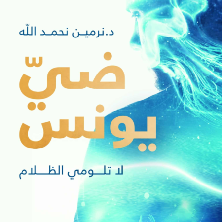 ضي يونس