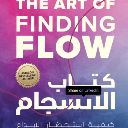 كتاب الانسجام