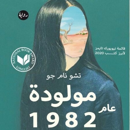 مولودة 1982