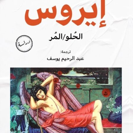 إيروس