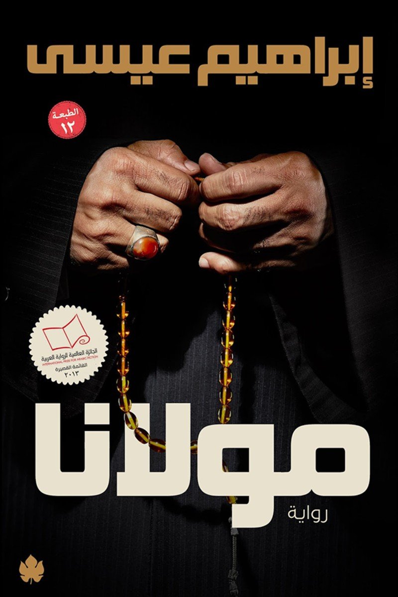 مولانا