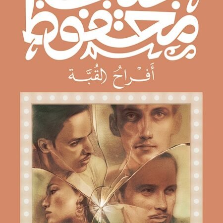 أفراح القبة