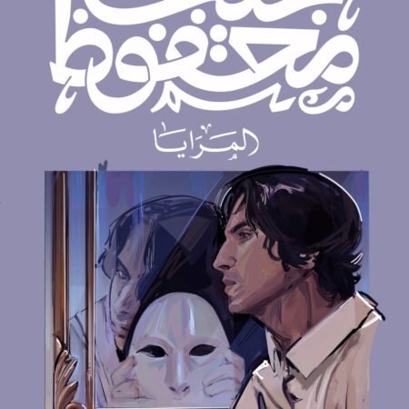 المرايا