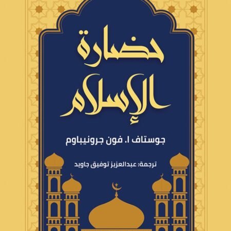 حضارة الإسلام