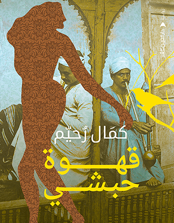 قهوة حبشي