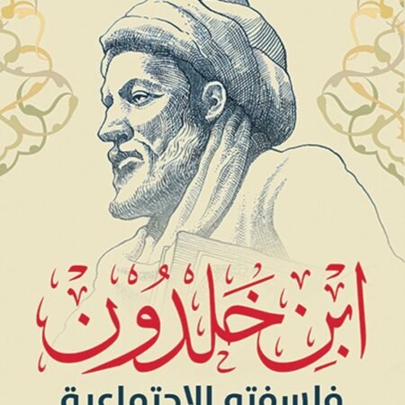 ابن خلدون