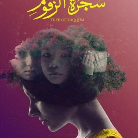 شجرة الزقوم