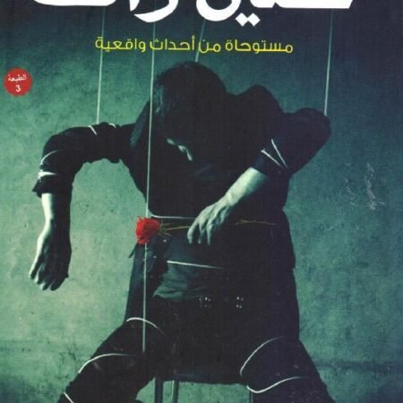حنين زائف