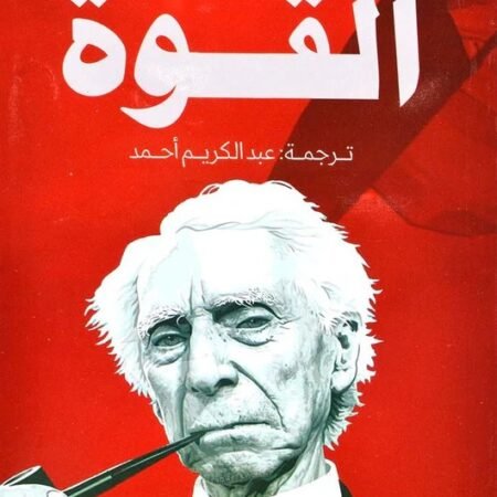 القوة