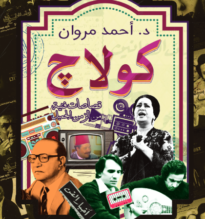 كولاج