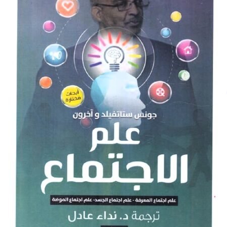 علم الاجتماع: (علم اجتماع الجسد- علم اجتماع المعرفة- علم اجتماع الموضة