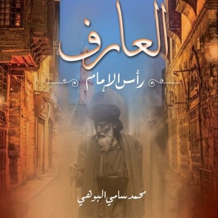 العارف