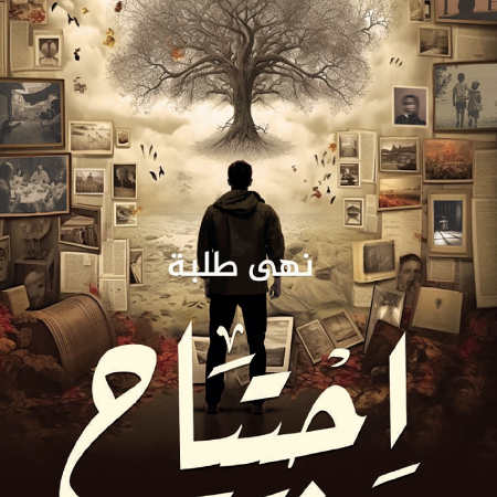 اجتياح