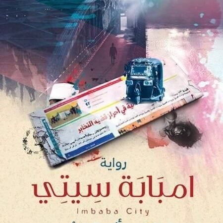 امبابة سيتي