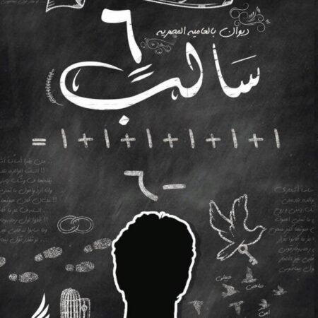 سالب 6
