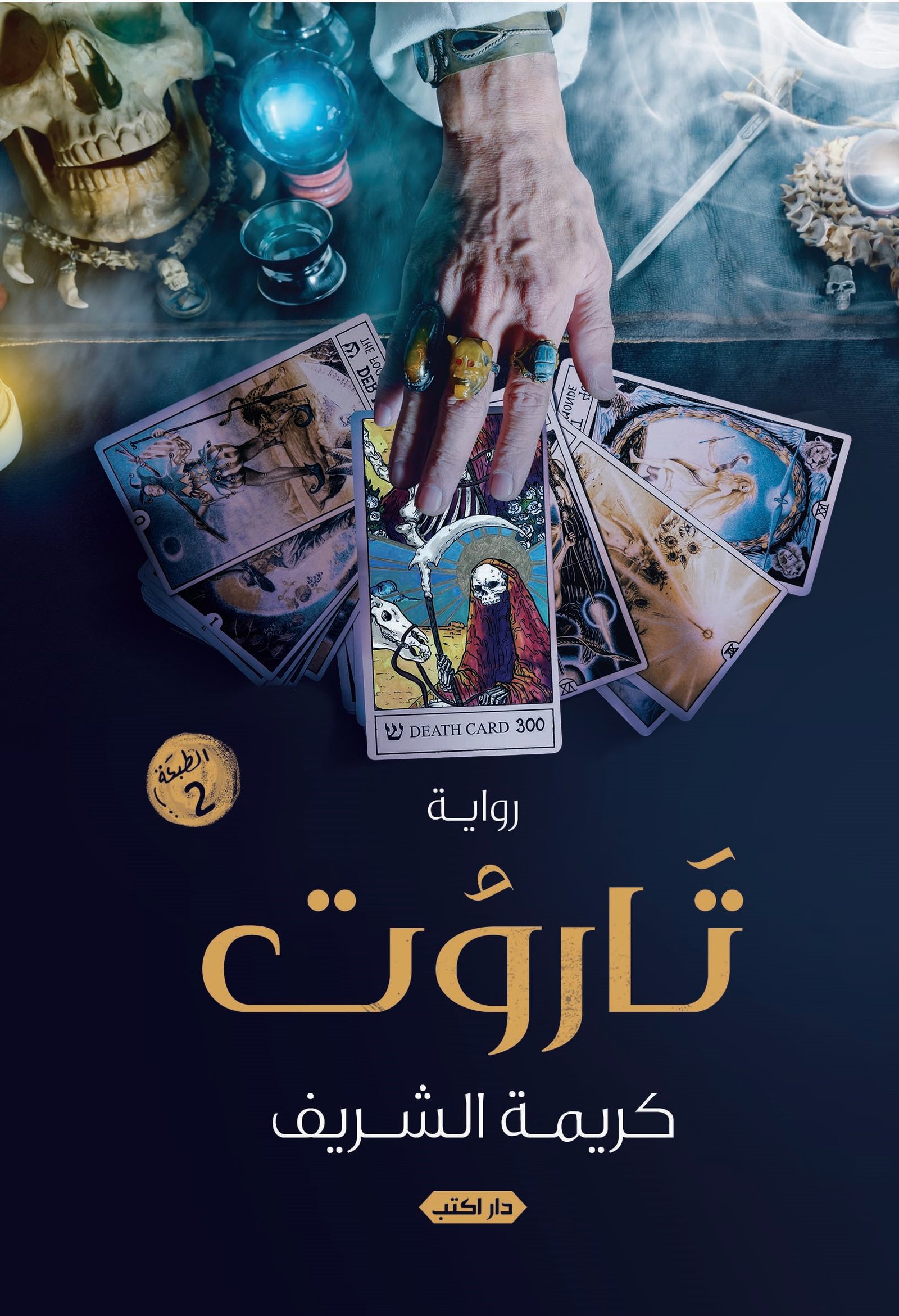 تاروت