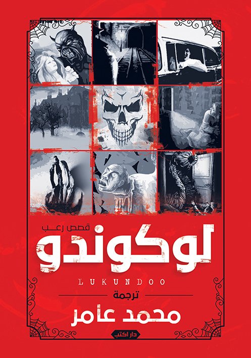 لوكوندو