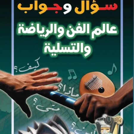 عالم الفن والرياضة والتسلية