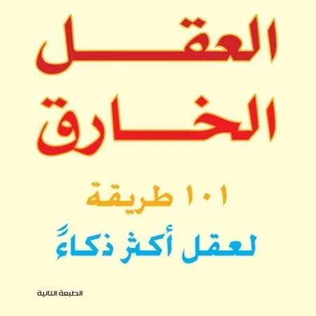 العقل الخارق