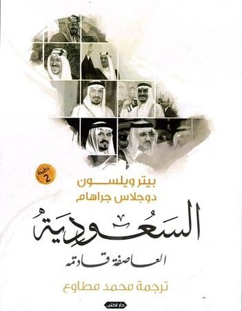 السعودية العاصفة القادمة