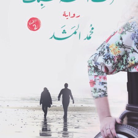 عرفت الله بحبِك
